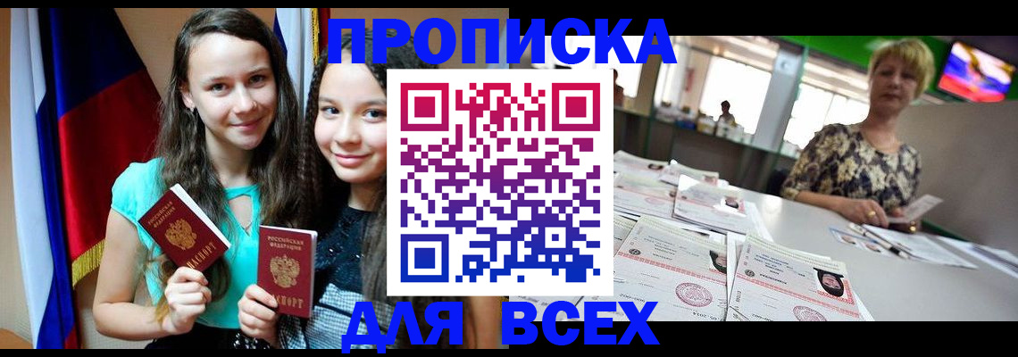 прописка для кредита в Лениногорске